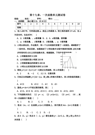 第十九章一次函数单元测试卷