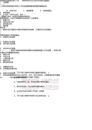 第十二章高等学校科学研究与技术开发重点试题解析