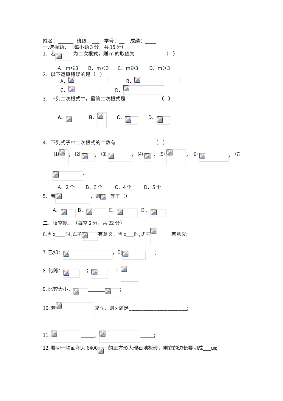 第十六章-二次根式单元测试题_第1页