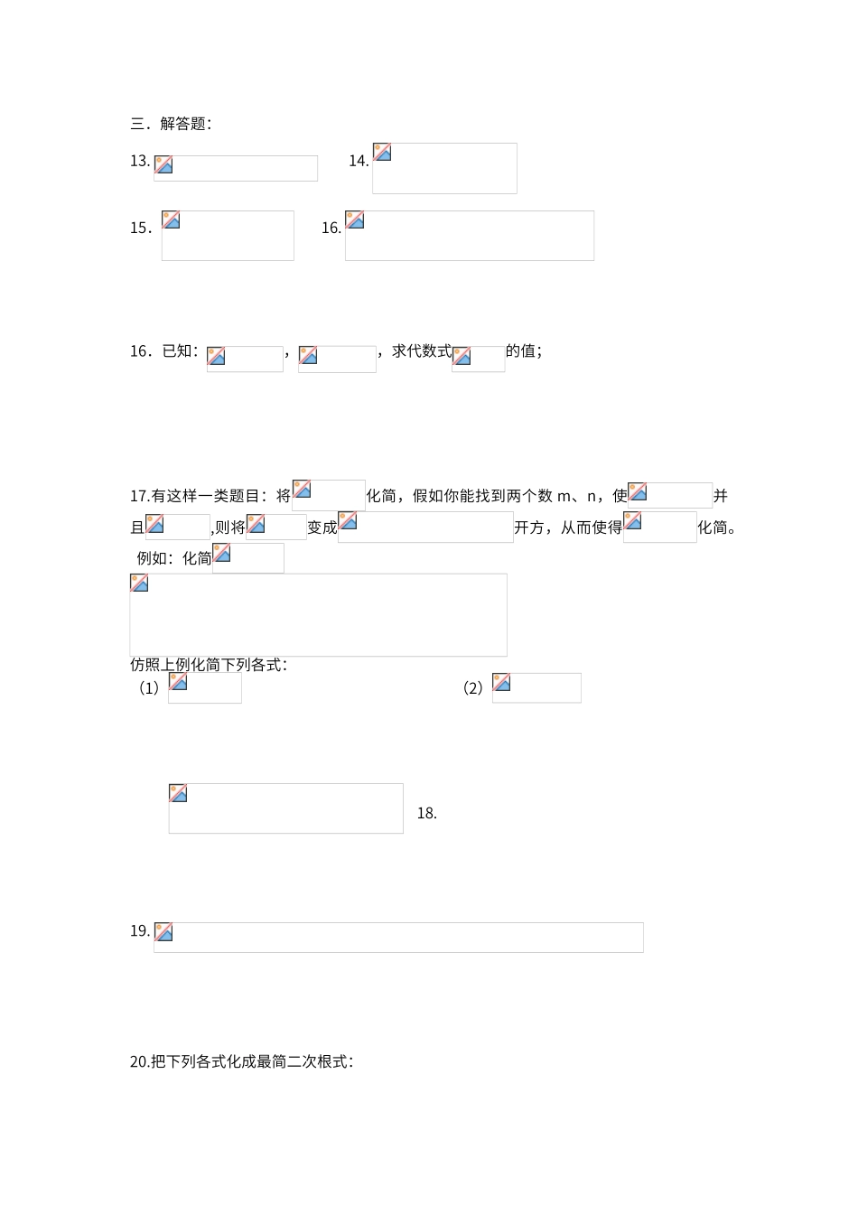 第十六章-二次根式单元测试题_第2页