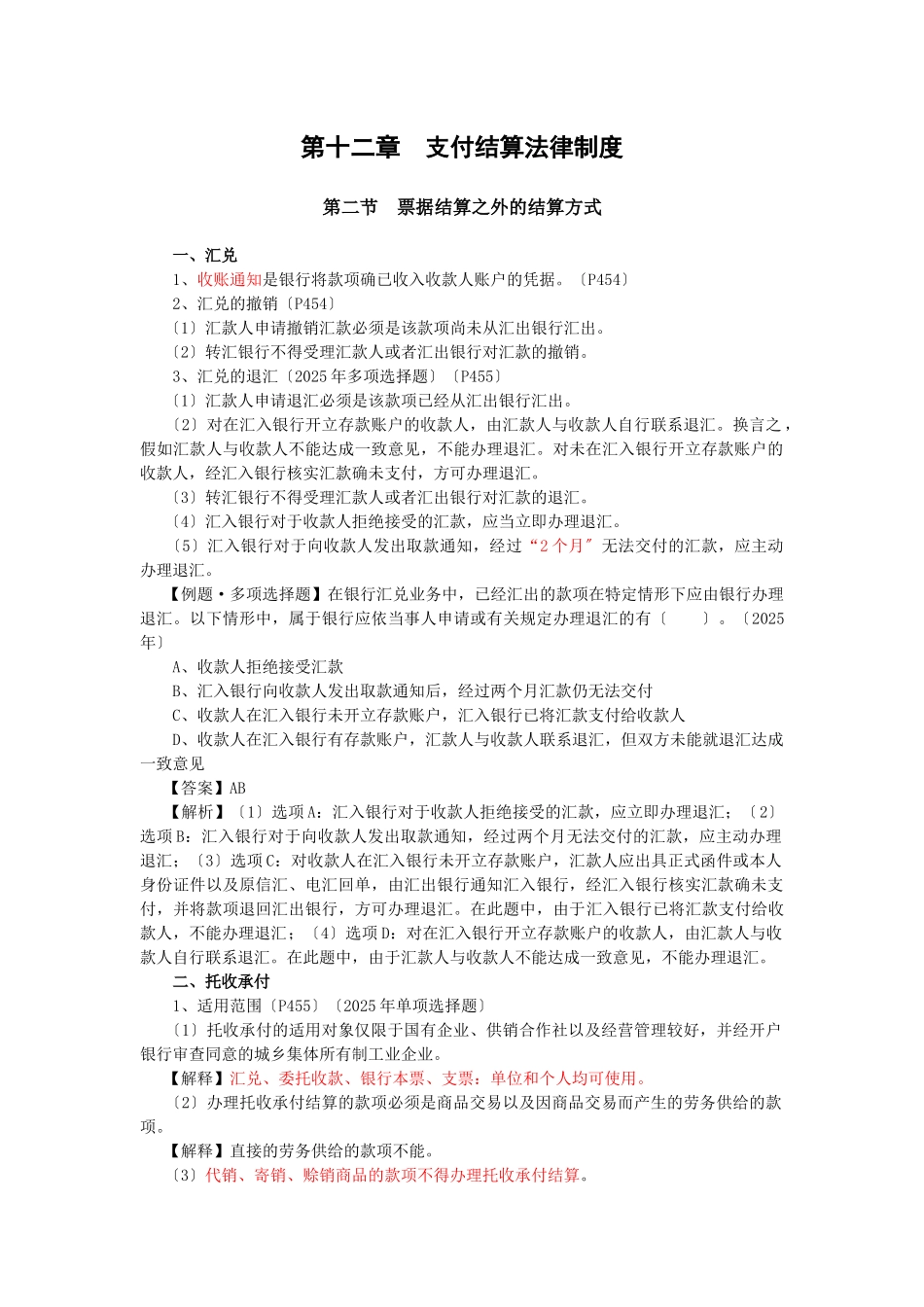 第十二章支付结算法律制度_第1页