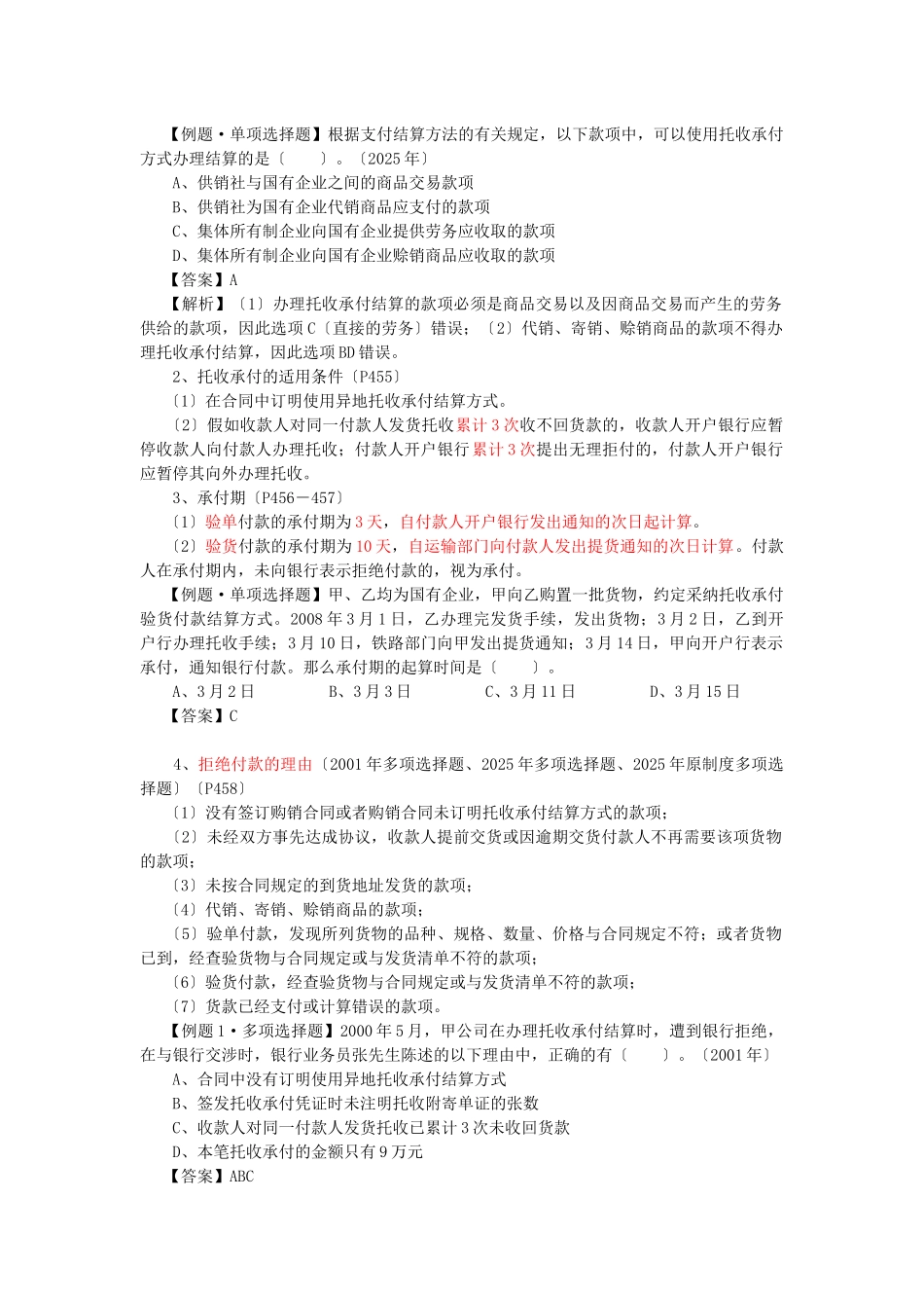 第十二章支付结算法律制度_第2页