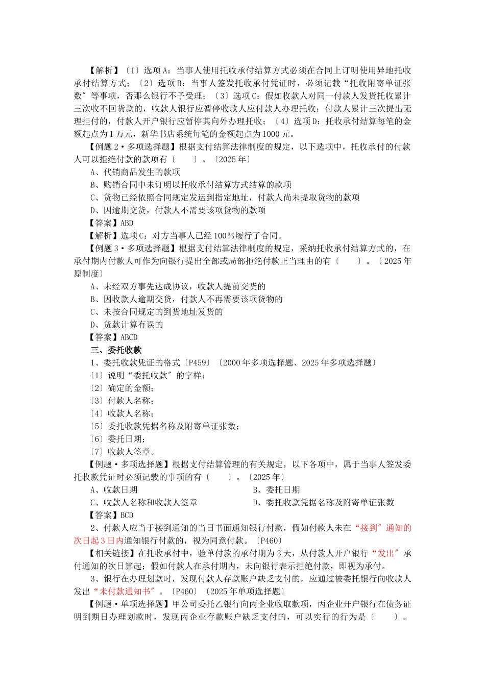 第十二章支付结算法律制度_第3页