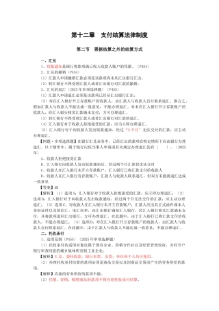 第十二章支付结算法律制度