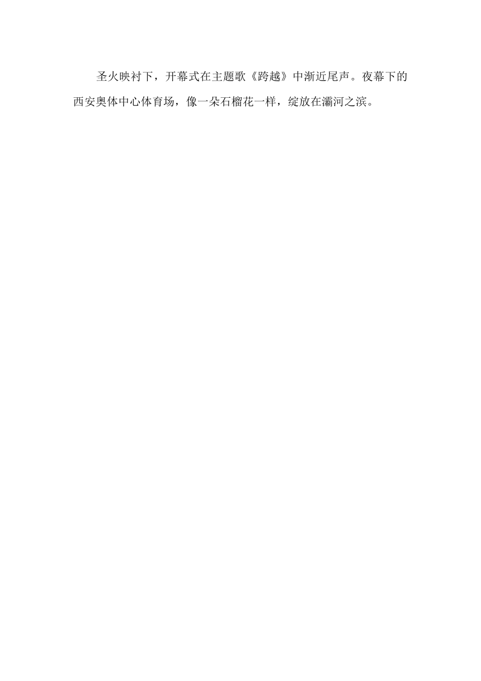 第十四届全运会开幕式观后感_第2页