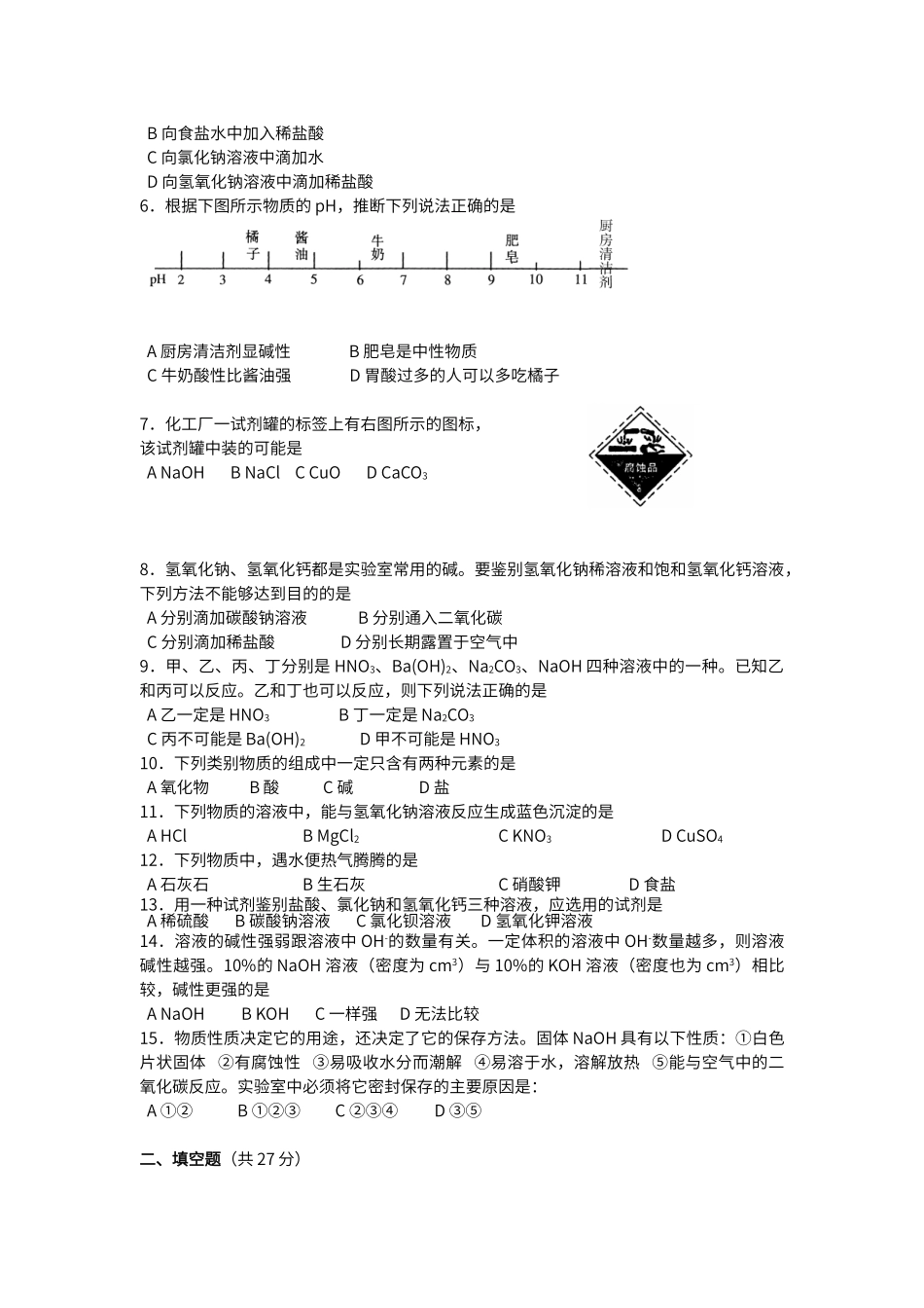 第十单元--酸和碱知识点复习_第3页