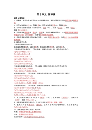 第十单元--酸和碱知识点复习