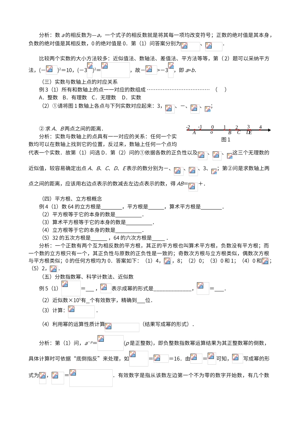 第十二章实数单元复习_第2页