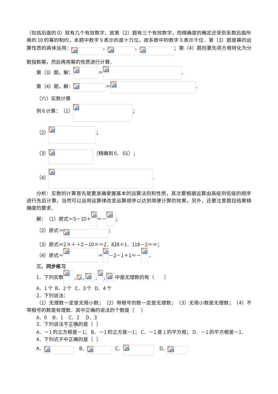 第十二章实数单元复习_第3页
