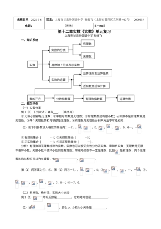 第十二章实数单元复习