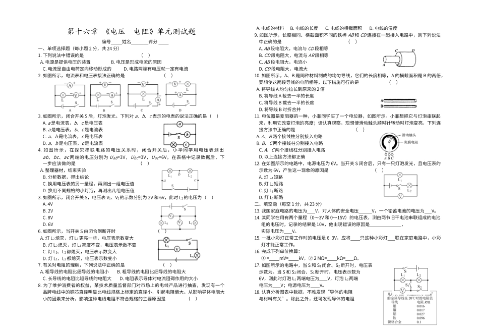 第十六章《电压-电阻》单元测试题_第1页