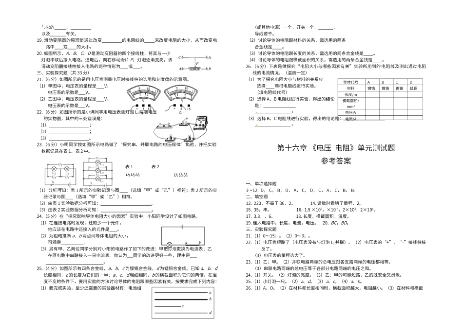 第十六章《电压-电阻》单元测试题_第2页