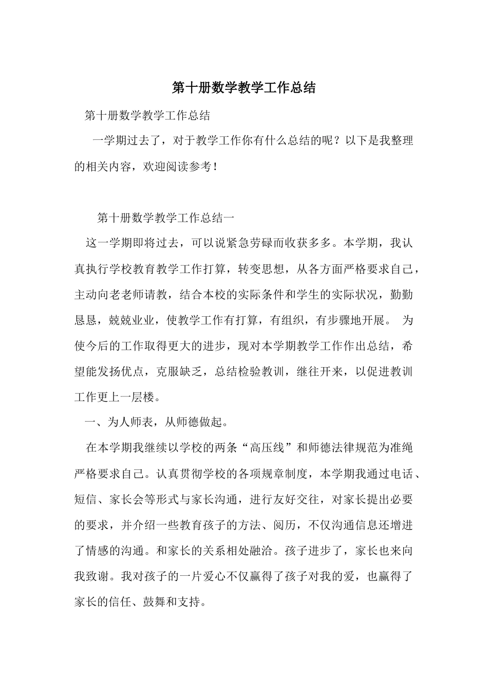 第十册数学教学工作总结_第1页