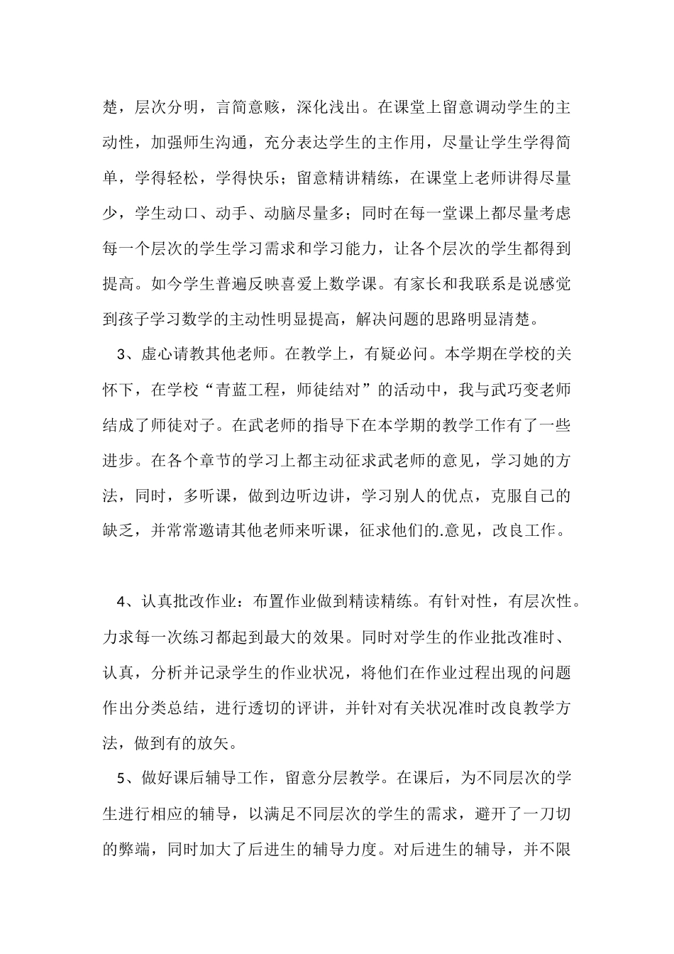 第十册数学教学工作总结_第3页