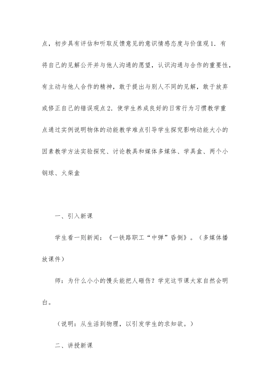 第十四章第一节探索物理的教案设计_第2页