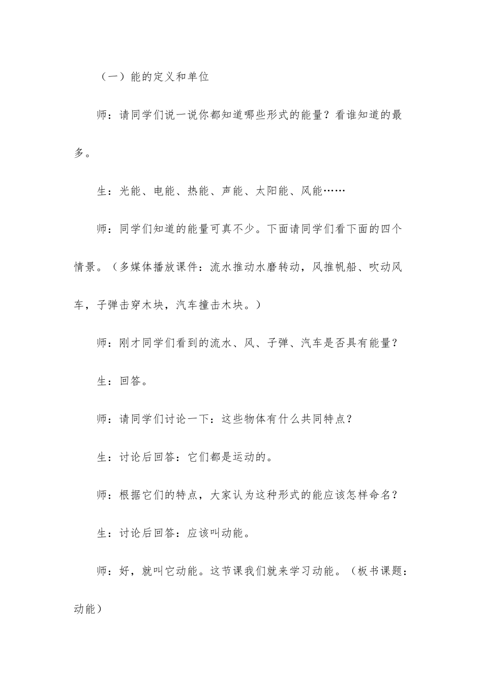 第十四章第一节探索物理的教案设计_第3页