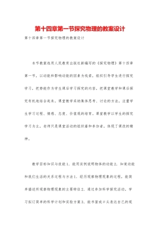 第十四章第一节探索物理的教案设计