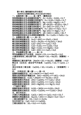第十单元酸和碱的化学方程式