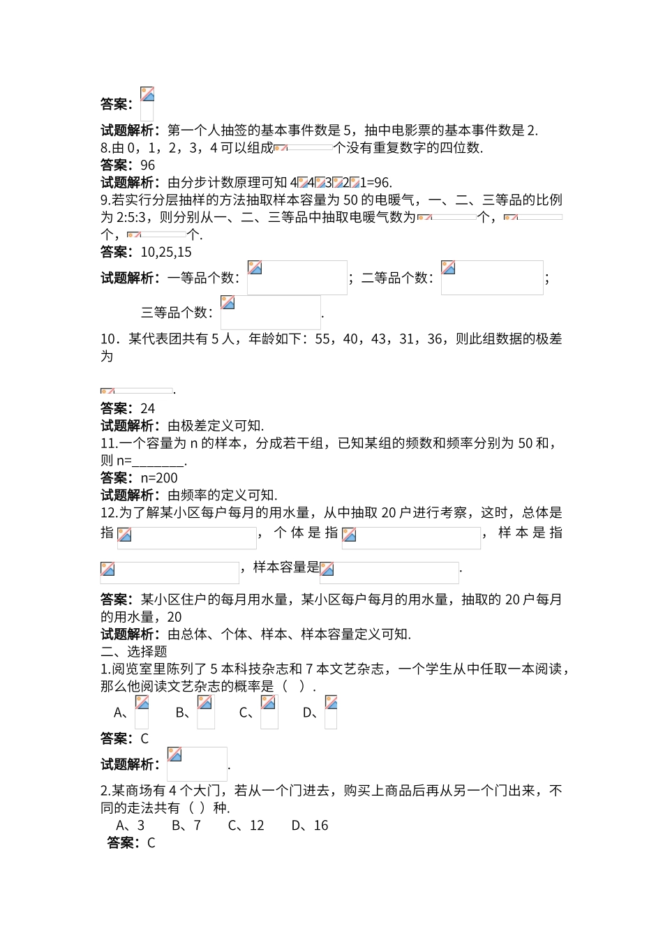 第十单元概率与统计初步测试题_第2页