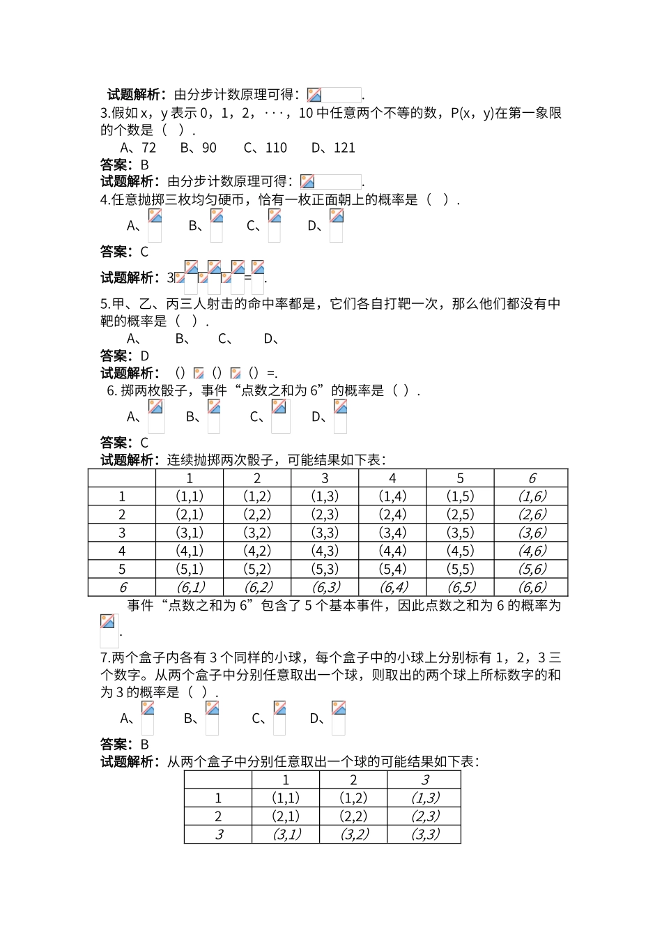 第十单元概率与统计初步测试题_第3页
