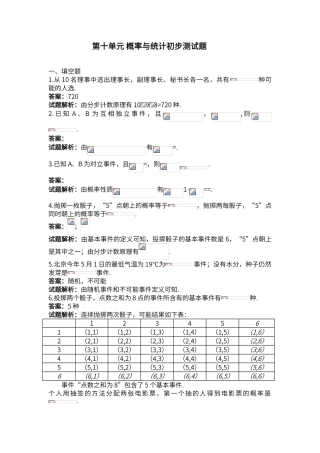 第十单元概率与统计初步测试题