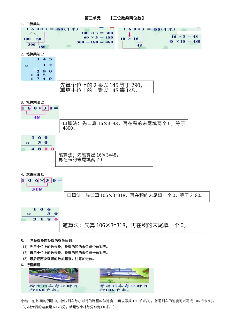 第四单元《三位数乘两位数》知识点归纳_第1页