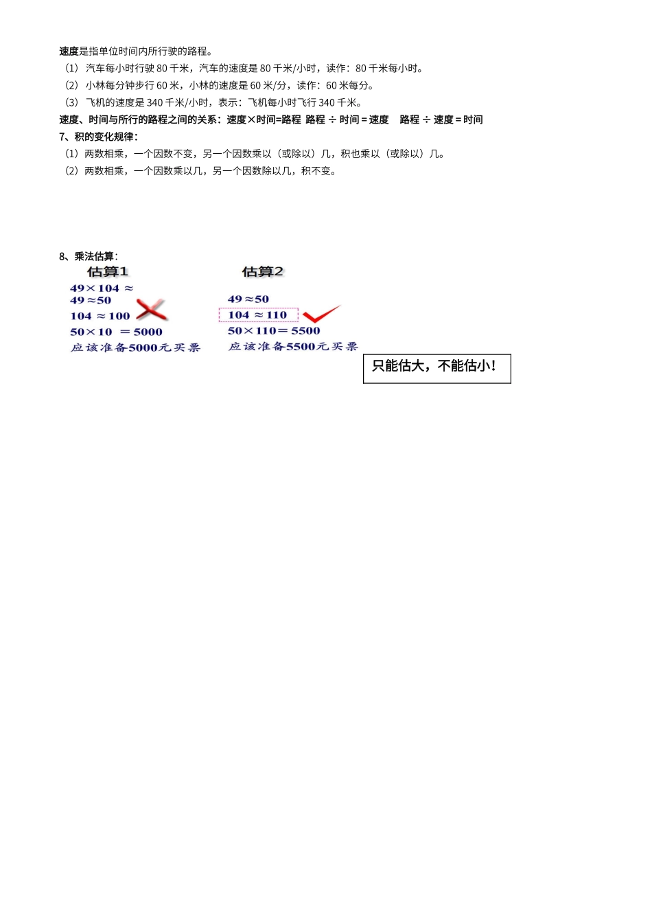 第四单元《三位数乘两位数》知识点归纳_第2页