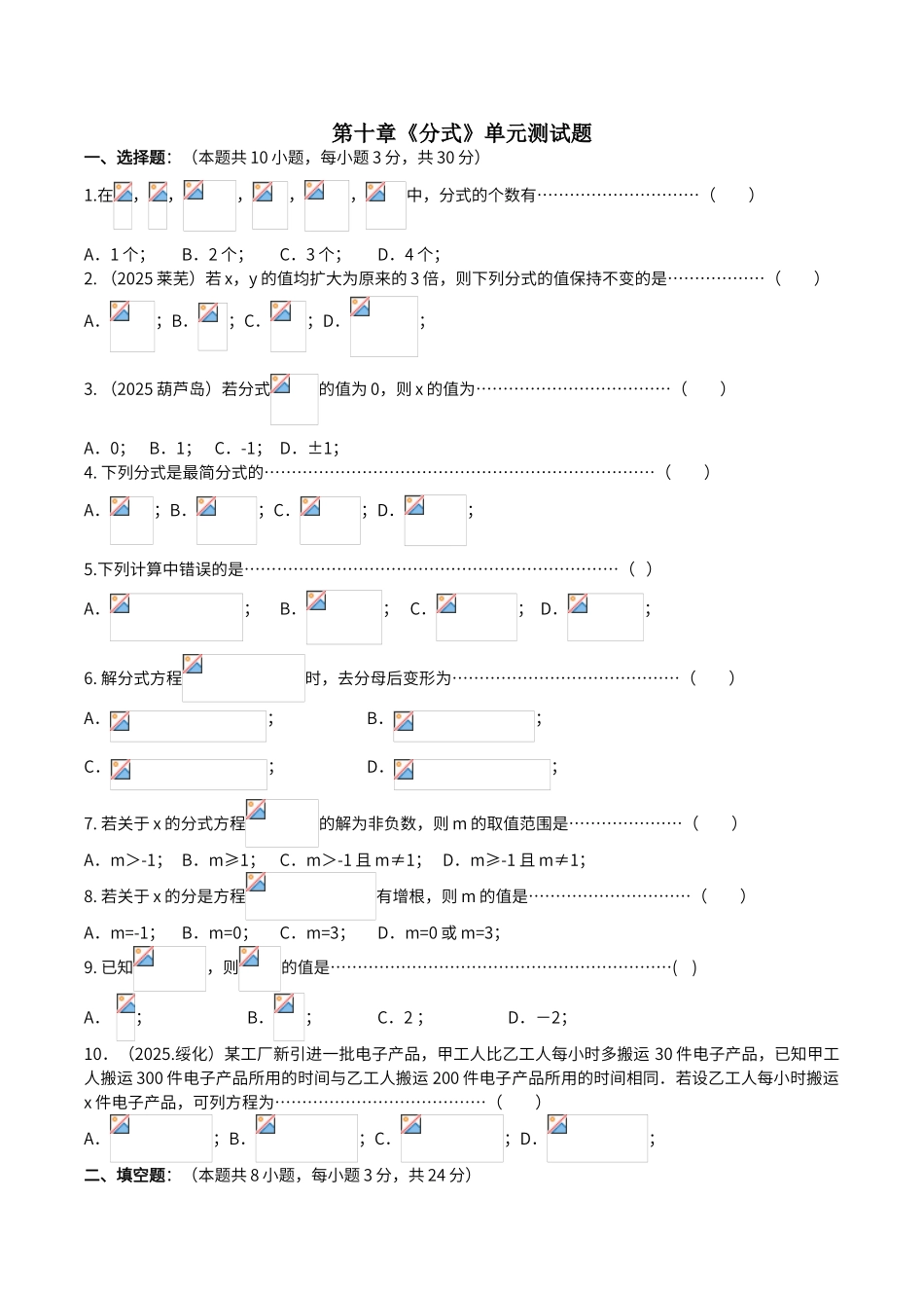 第十章《分式》单元测试题_第1页