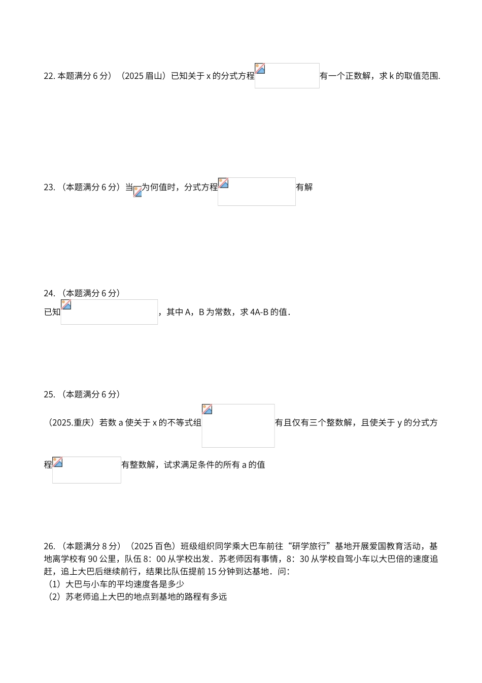 第十章《分式》单元测试题_第3页