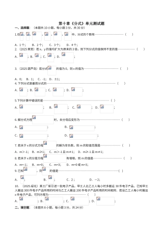 第十章《分式》单元测试题