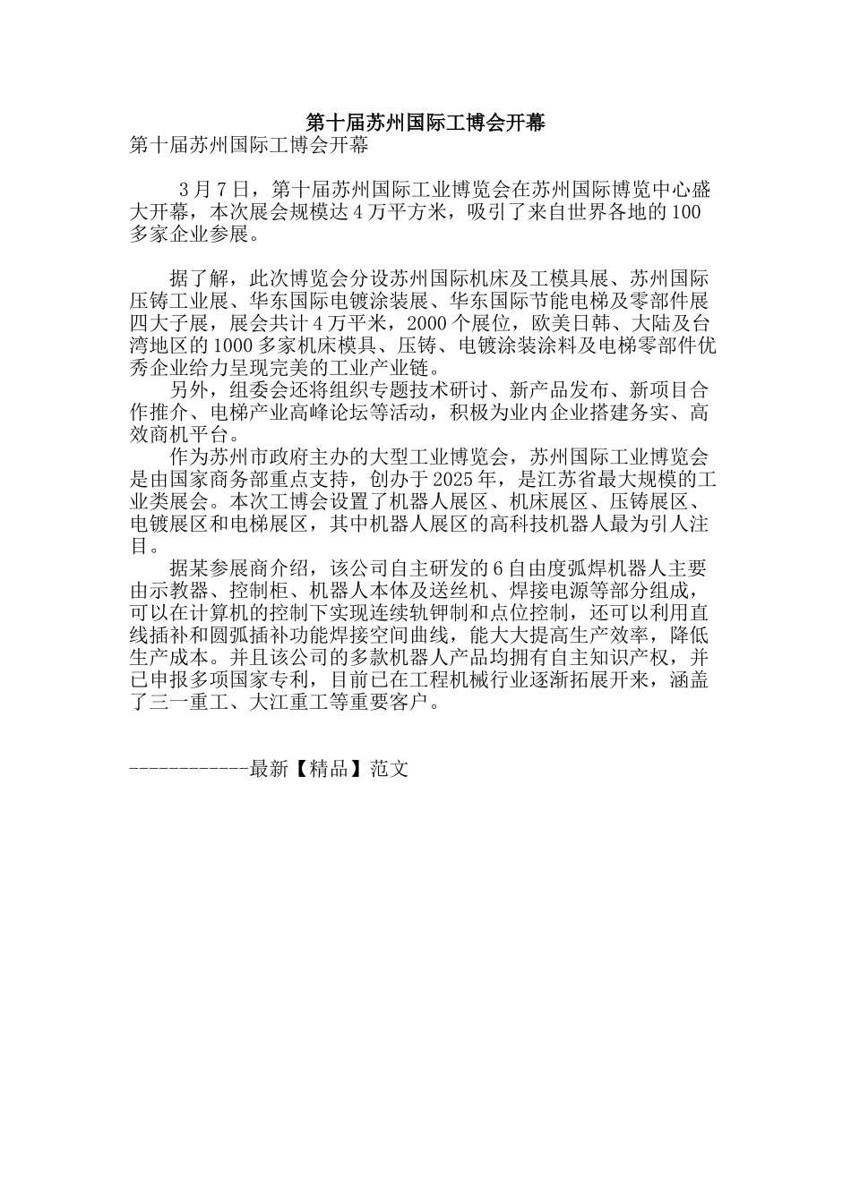 第十届苏州国际工博会开幕_第1页