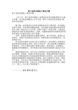 第十届苏州国际工博会开幕