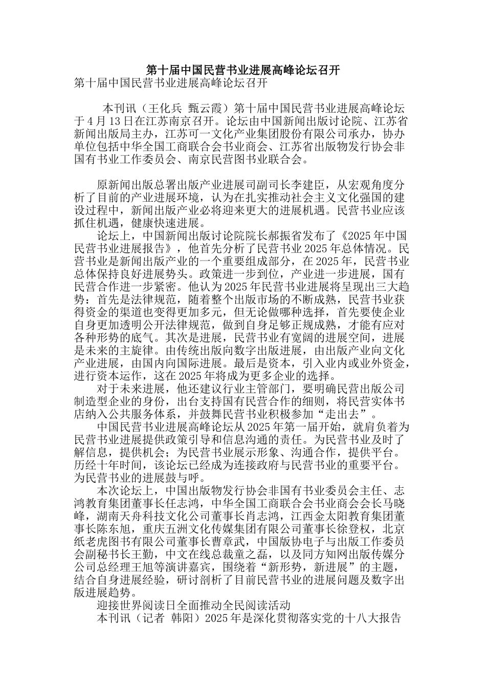 第十届中国民营书业发展高峰论坛召开_第1页