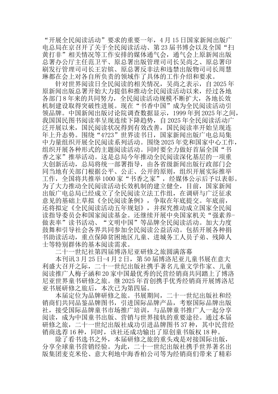 第十届中国民营书业发展高峰论坛召开_第2页