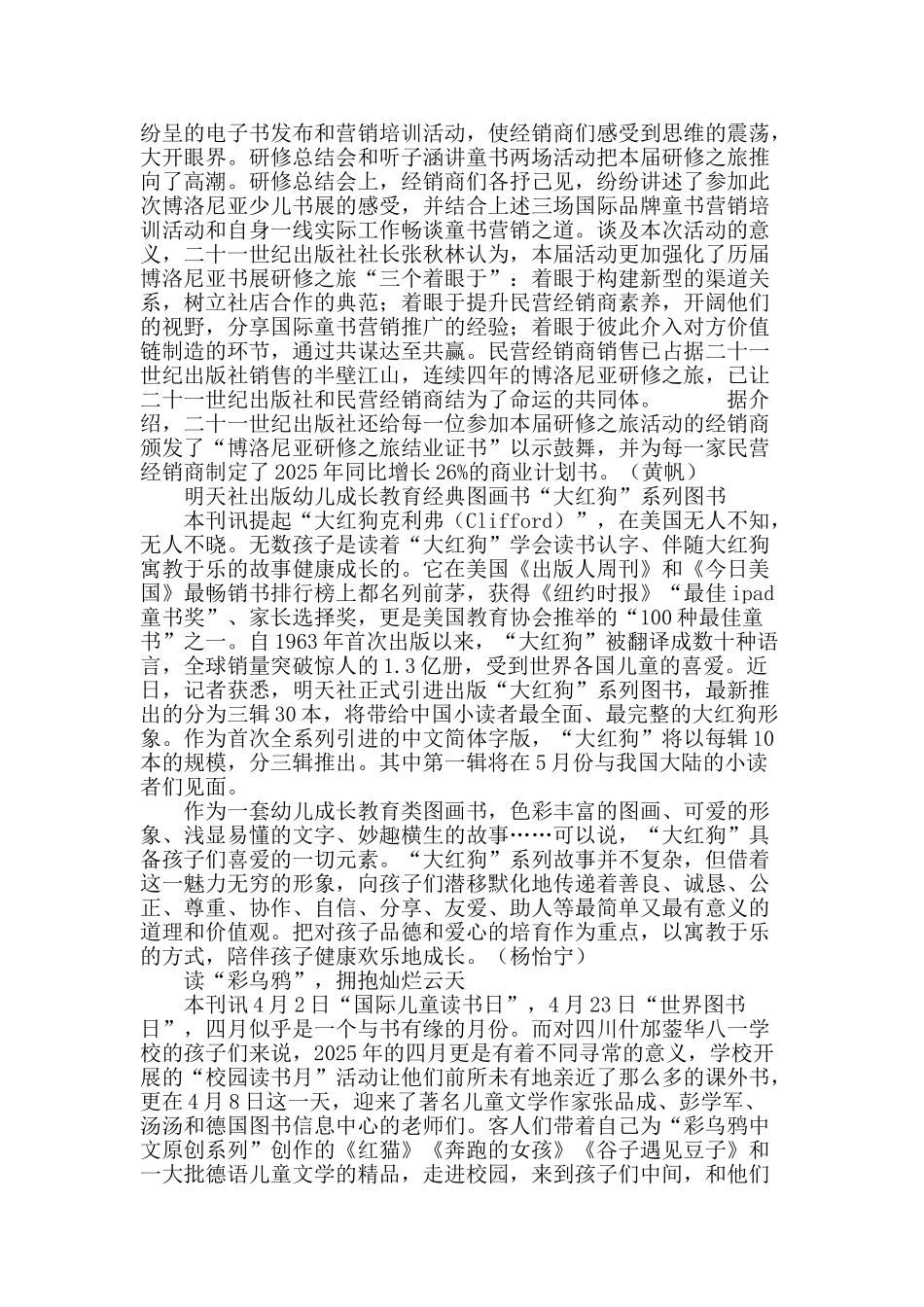 第十届中国民营书业发展高峰论坛召开_第3页