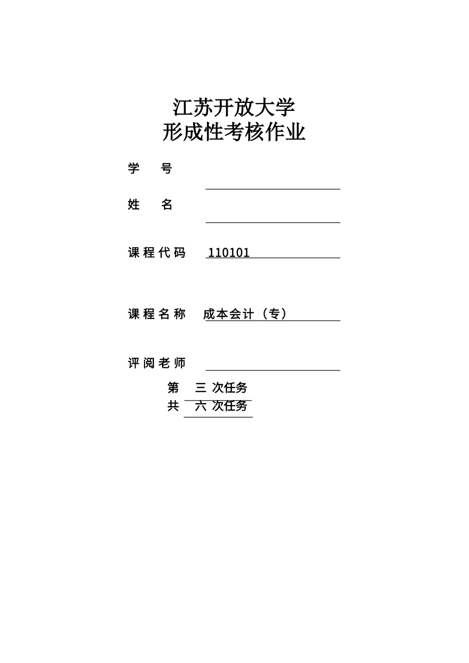 第四单元形考作业---副本_第1页