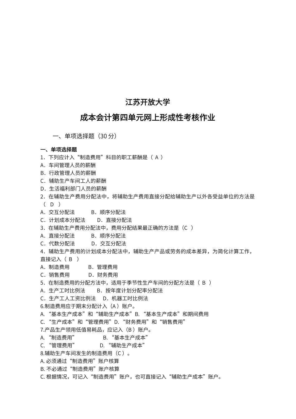 第四单元形考作业---副本_第2页
