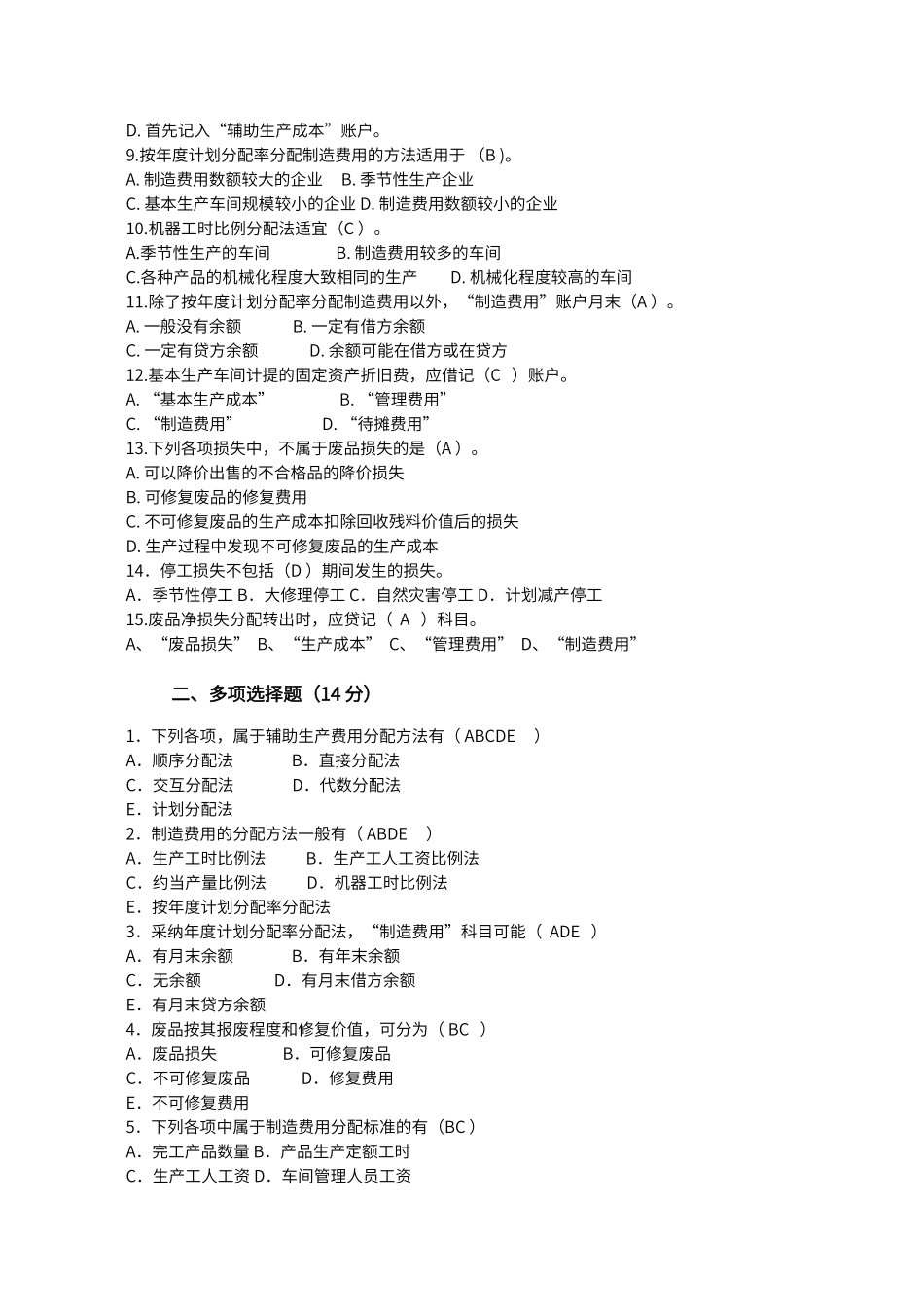 第四单元形考作业---副本_第3页