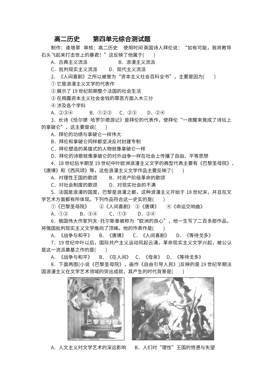 第四单元测试题_第1页
