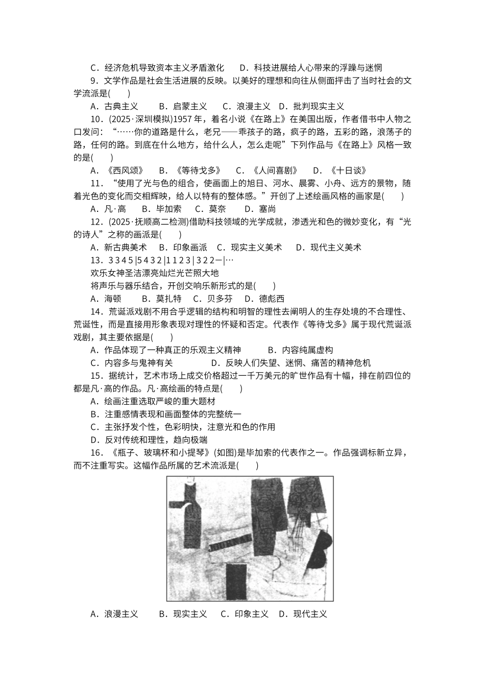 第四单元测试题_第2页