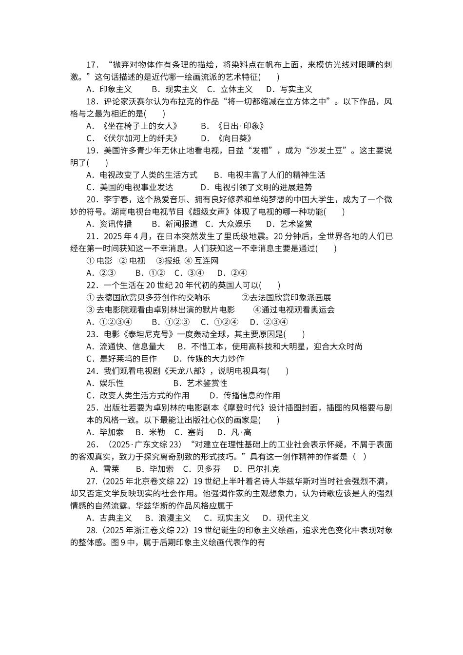 第四单元测试题_第3页