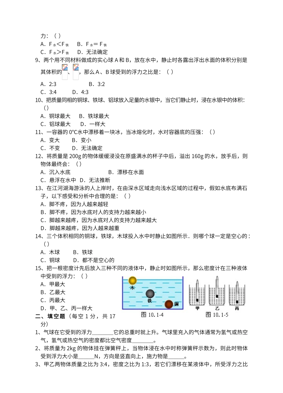 第十章-浮力》单元综合测试题(_第2页