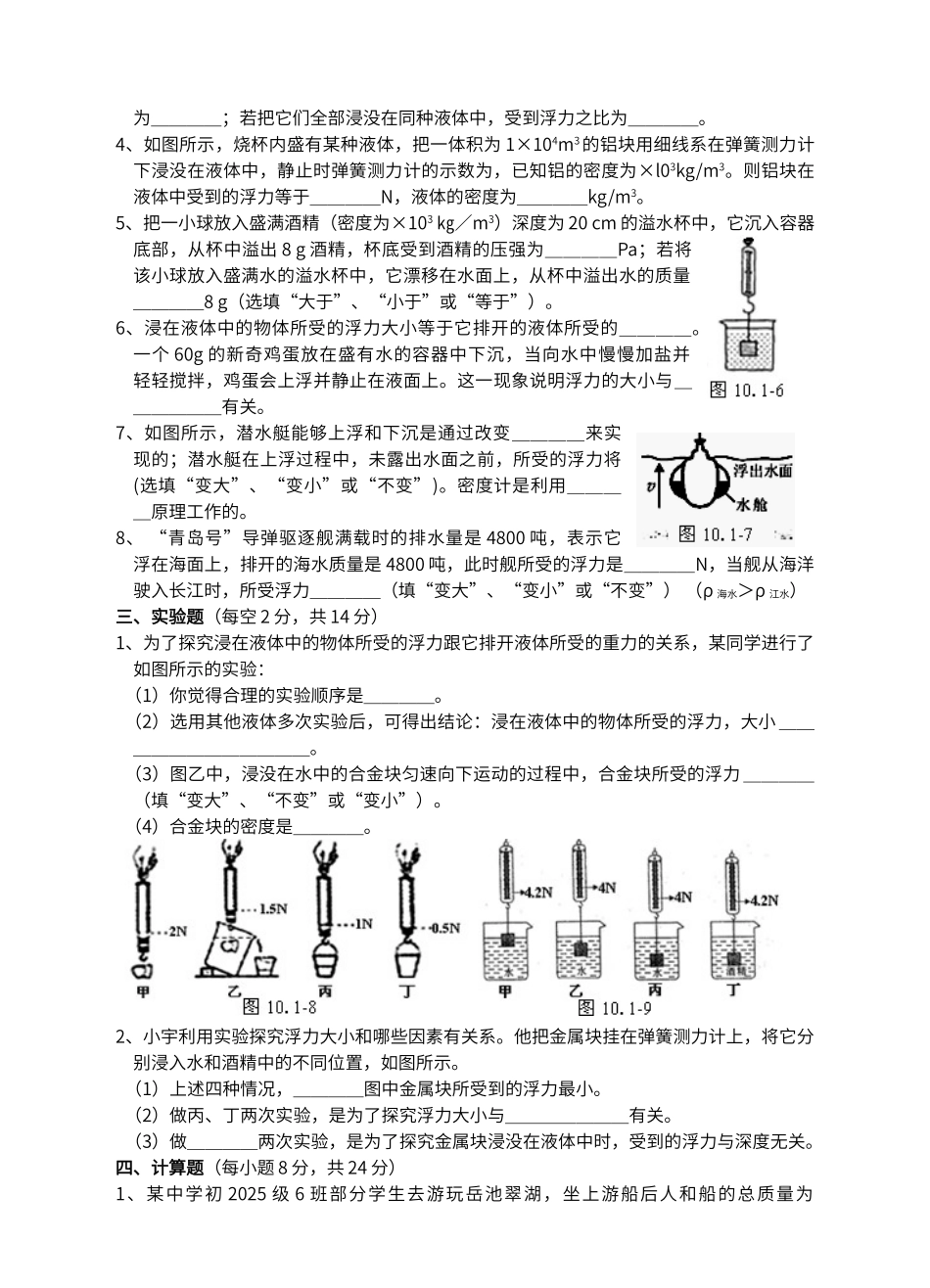 第十章-浮力》单元综合测试题(_第3页