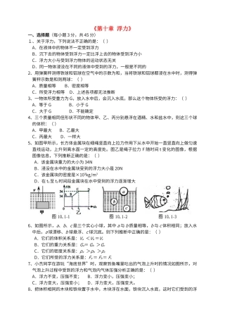 第十章-浮力》单元综合测试题(