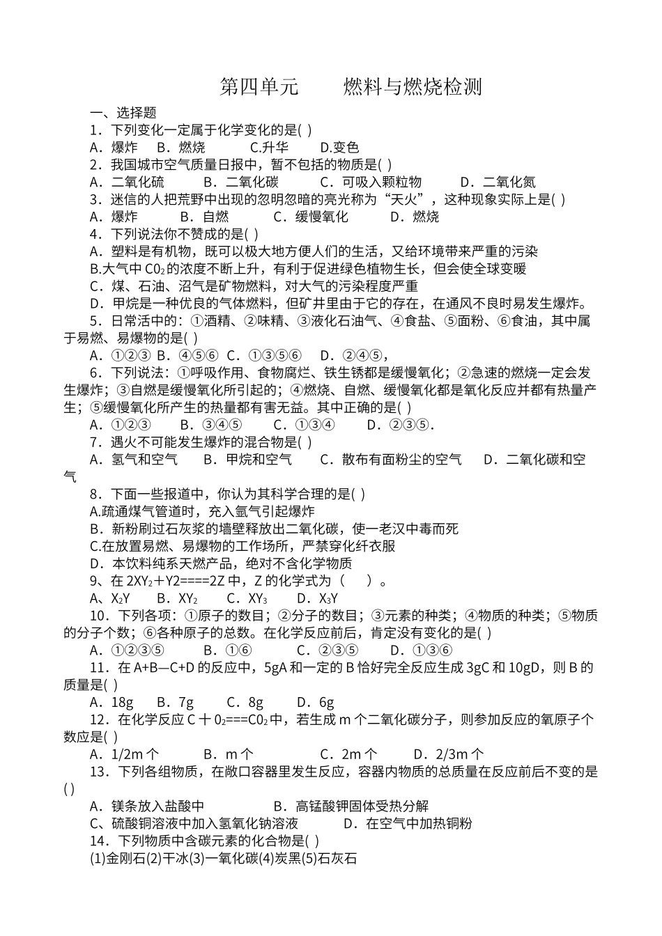第四单元燃料燃烧检测_第1页