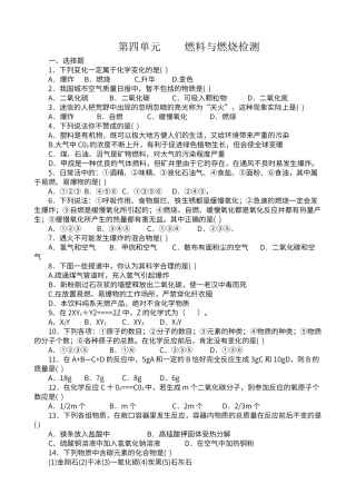 第四单元燃料燃烧检测