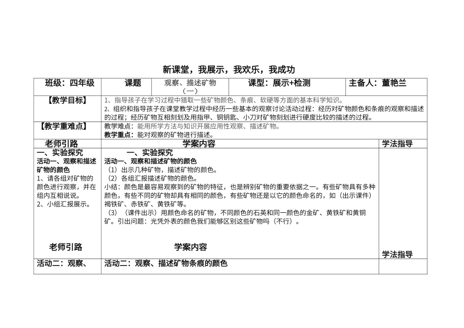 第四单元--岩石和矿物观察描述矿物_第1页