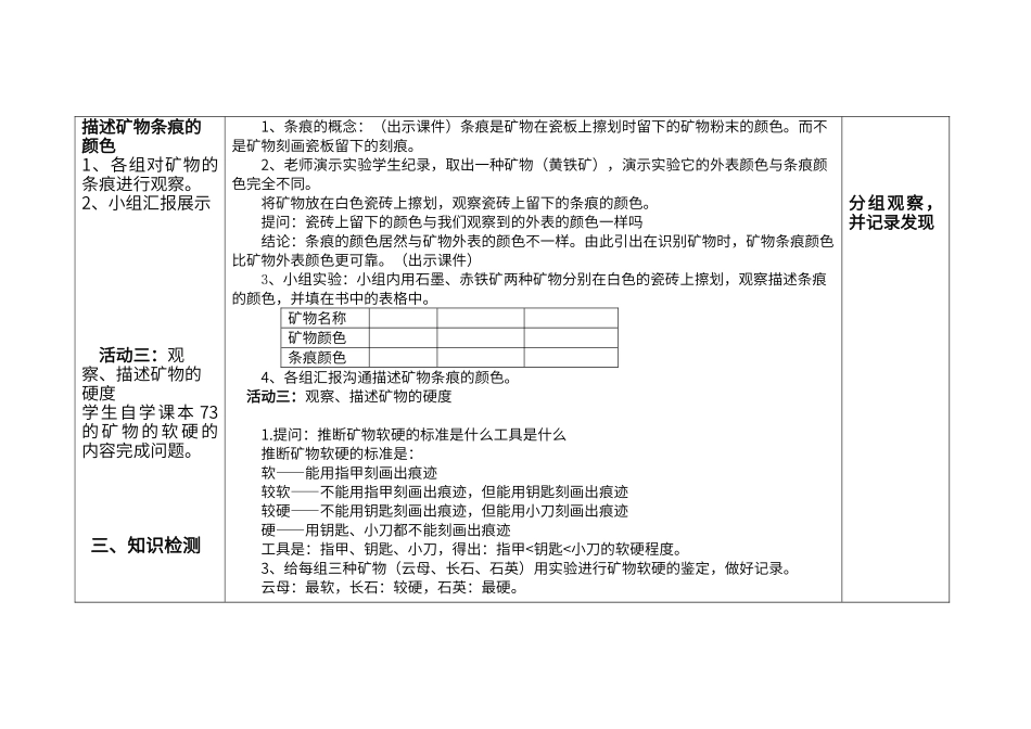 第四单元--岩石和矿物观察描述矿物_第2页
