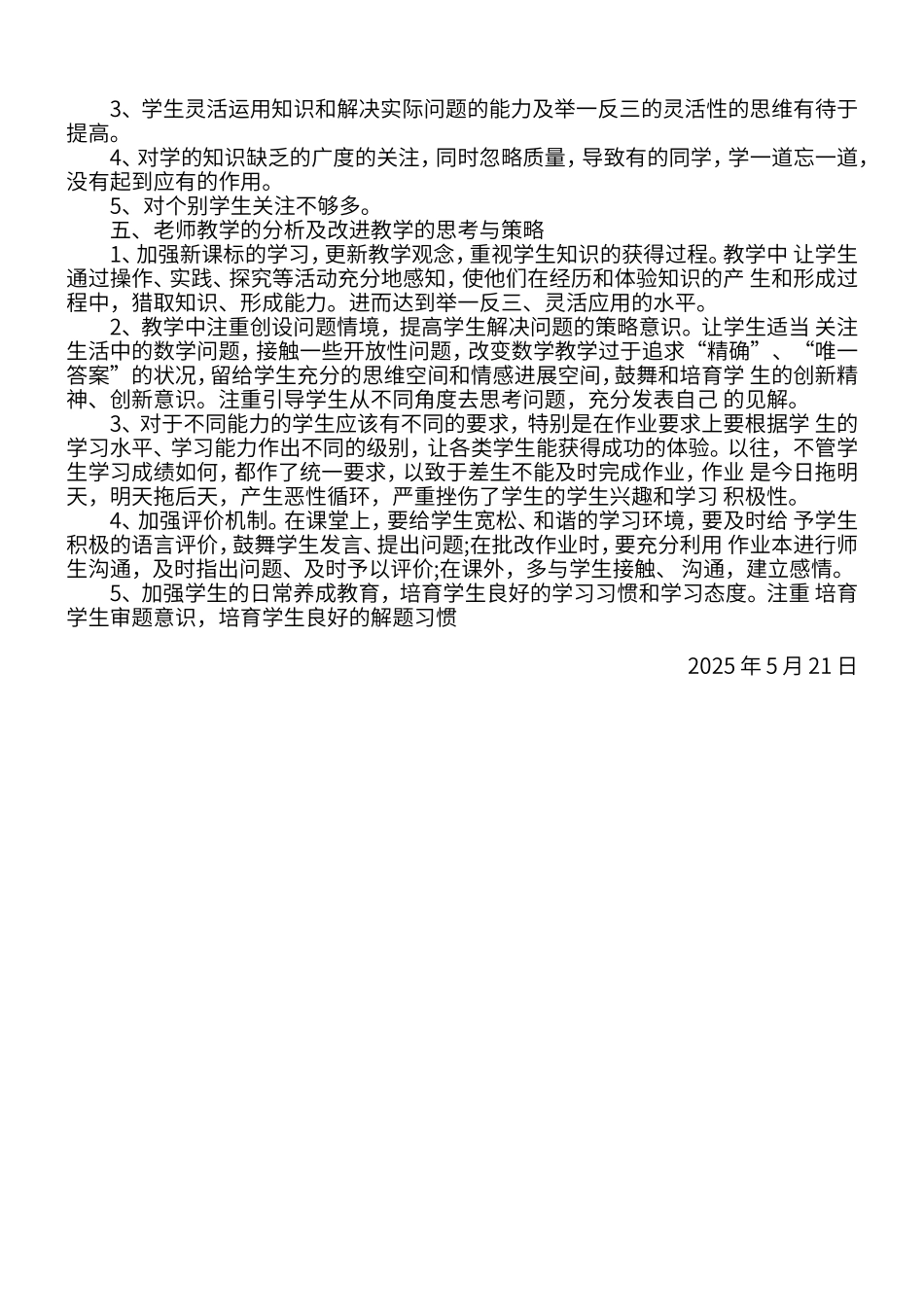 第四单元试卷分析_第2页