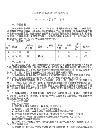 第四单元试卷分析